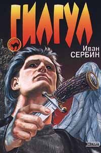 Обложка книги «Гилгул»
