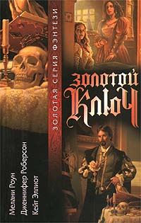 Обложка книги «Золотой ключ. Том 2»
