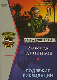 Обложка книги «Подлежит ликвидации»