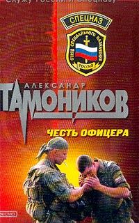 Обложка книги «Снайпер»