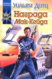 Обложка книги «Награда чужаков»