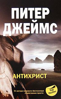 Обложка книги «Антихрист»