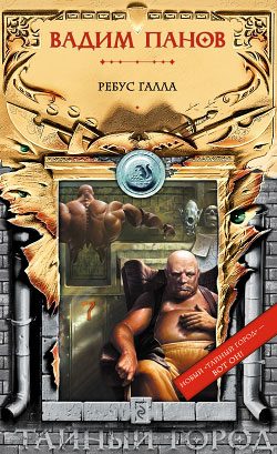 Обложка книги «Ребус Галла»