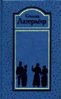 Обложка книги «Анна Сверд»