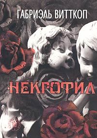 Обложка книги «Смерть С.»