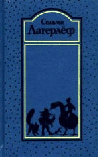 Обложка книги «Вермландское предание»