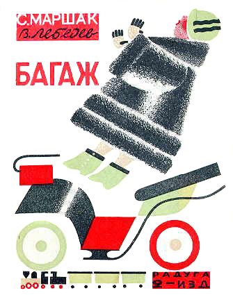 Обложка книги «Багаж»
