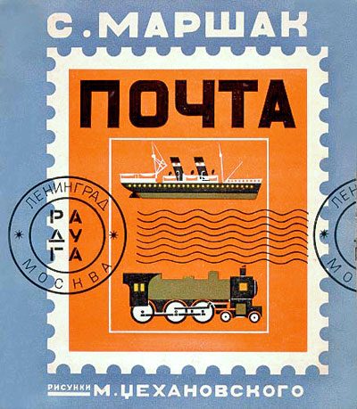 Обложка книги «Почта»