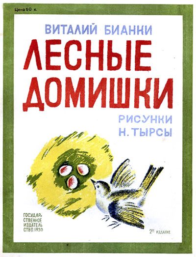 Обложка книги «Лесные домишки»
