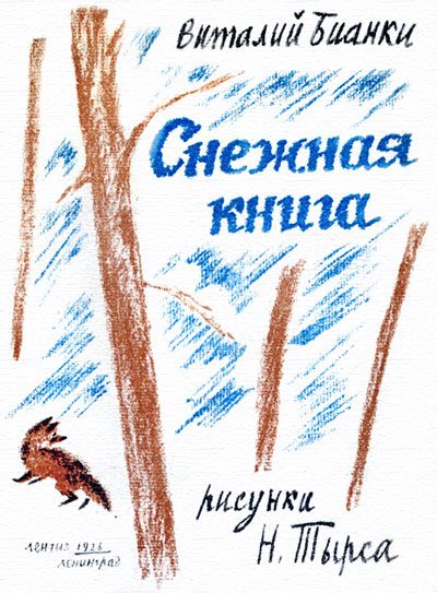 Обложка книги «Снежная книга»