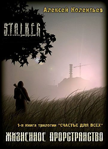 Обложка книги «Жизненное пространство»