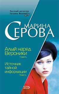 Обложка книги «Источник тайной информации»
