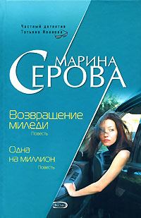 Обложка книги «Одна на миллион»