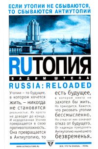 Обложка книги «RUтопия»