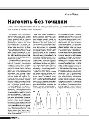 Обложка книги «Наточить без точилки»