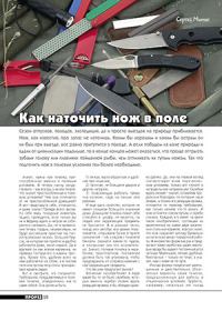 Обложка книги «Как наточить нож в поле»