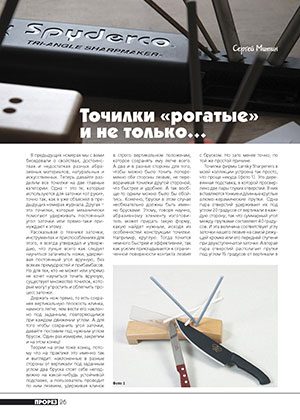 Обложка книги «Точилки «рогатые» и не только...»