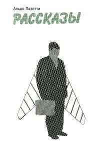Обложка книги «Закон не обойти»