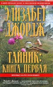 Обложка книги «Тайник»