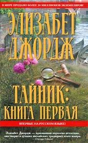 Обложка книги «Тайник»