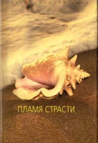 Обложка книги «Небесный поцелуй»