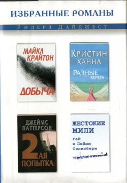 Обложка книги «Разные берега»