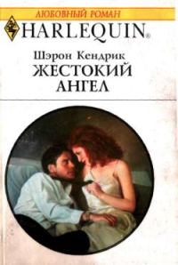 Обложка книги «Жестокий ангел»
