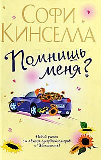 Обложка книги «Помнишь меня?»