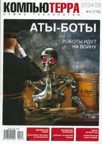 Обложка книги «Журнал "Компьютерра" N778»