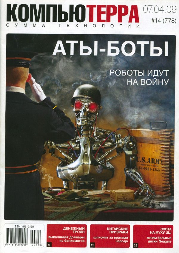 Обложка книги «Журнал "Компьютерра" N778»