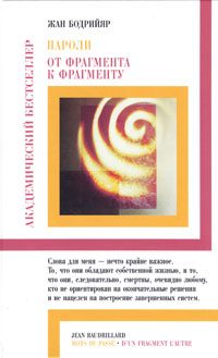 Обложка книги «Пароли. От фрагмента к фрагменту»