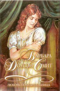 Обложка книги «Любовь-победительница»