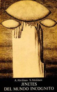 Обложка книги «Jinetes Del Mundo Incógnito»