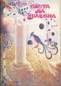 Обложка книги «Поездка к пращурам»