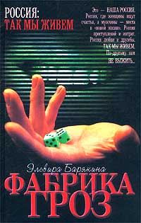 Обложка книги «Фабрика гроз»