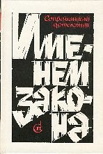 Обложка книги «Служебное расследование»
