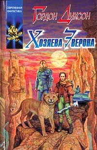 Обложка книги «Хозяева Эверона»