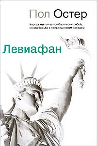 Обложка книги «Левиафан»