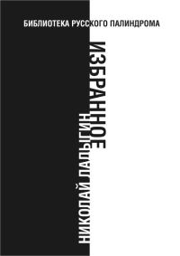 Обложка книги «Избранное»