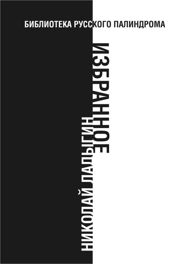 Обложка книги «Избранное»