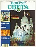 Обложка книги «Журнал "Вокруг Света" №12 за 1997 год»