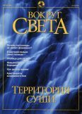 Обложка книги «Журнал "Вокруг Света" №8 за 2001 год»