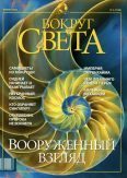 Обложка книги «Журнал "Вокруг Света" №1 за 2002 год»