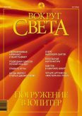 Обложка книги «Журнал "Вокруг Света" №7 за 2002 год»