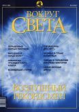 Обложка книги «Журнал "Вокруг Света" №8 за 2002 год»
