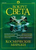 Обложка книги «Журнал "Вокруг Света" №9 за 2002 год»