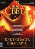 Обложка книги «Журнал "Вокруг Света" №11 за 2002 год»