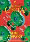 Обложка книги «Журнал «Вокруг Света» №4 за 2003 год»