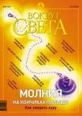Обложка книги «Журнал "Вокруг Света" № 5 за 2003 год»