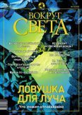 Обложка книги «Журнал «Вокруг Света» №6 за 2003 год»
